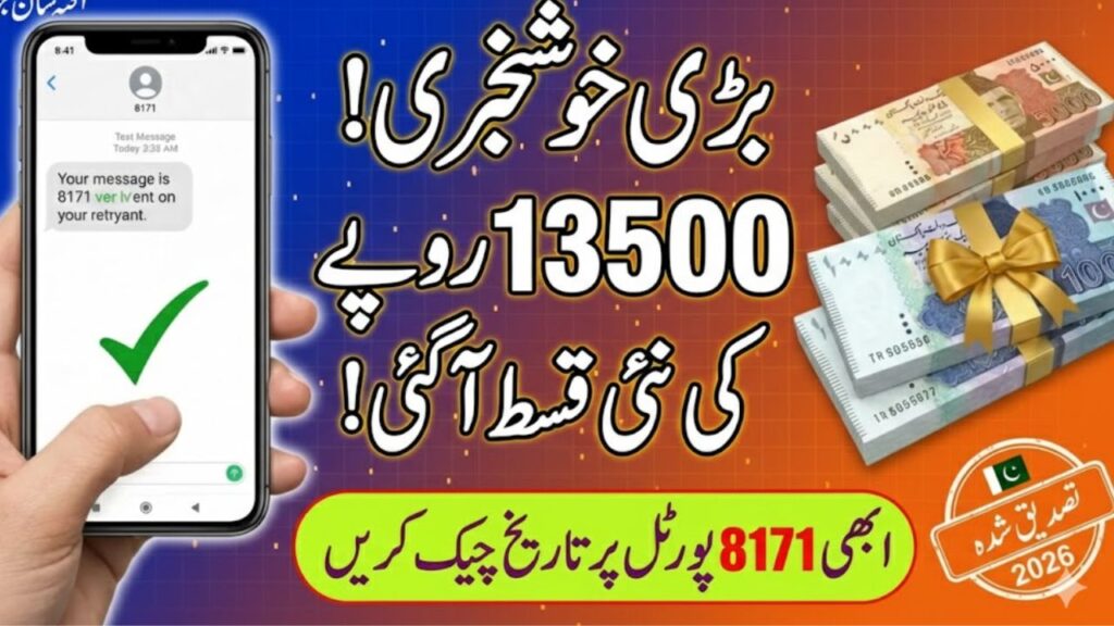 Benazir Kafaalat Program Payment 13500 Check Via 8171 Portal