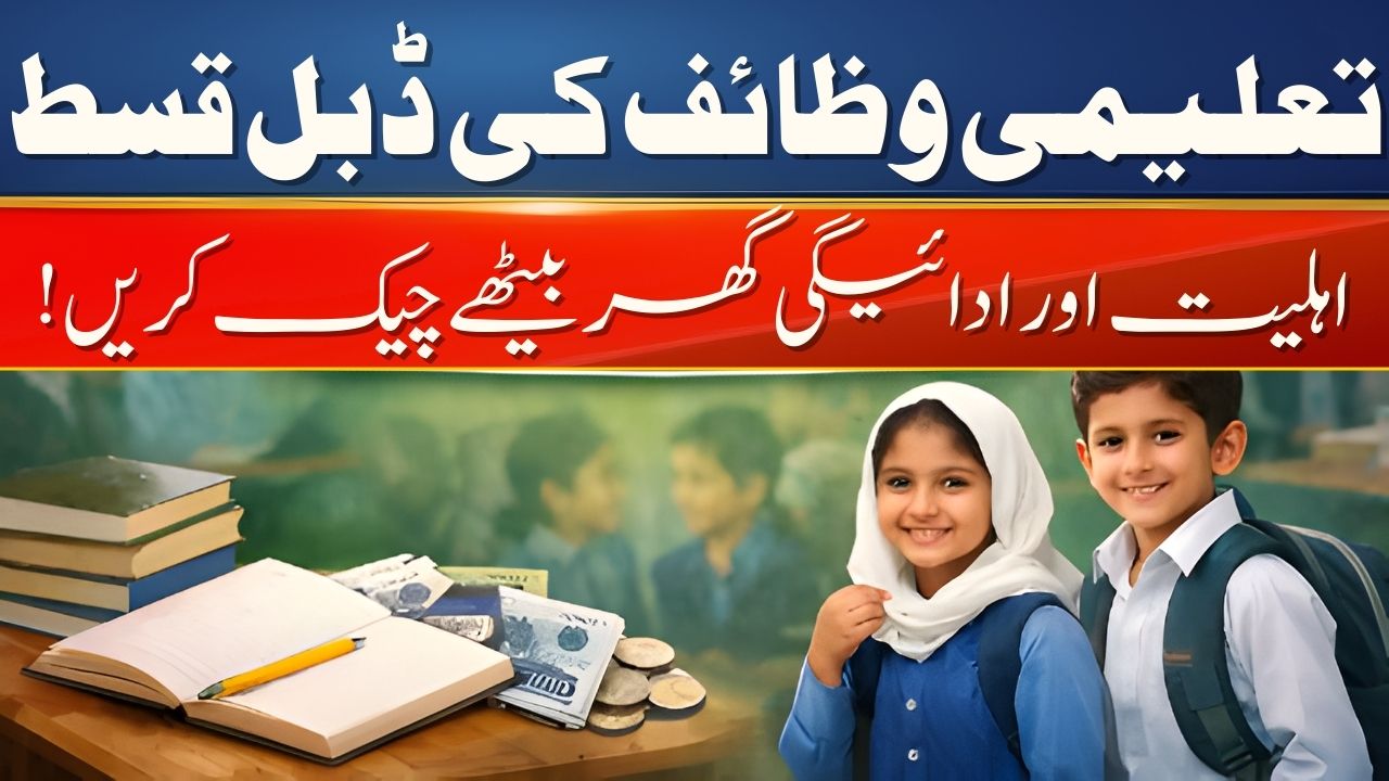 Benazir Taleemi Wazifa